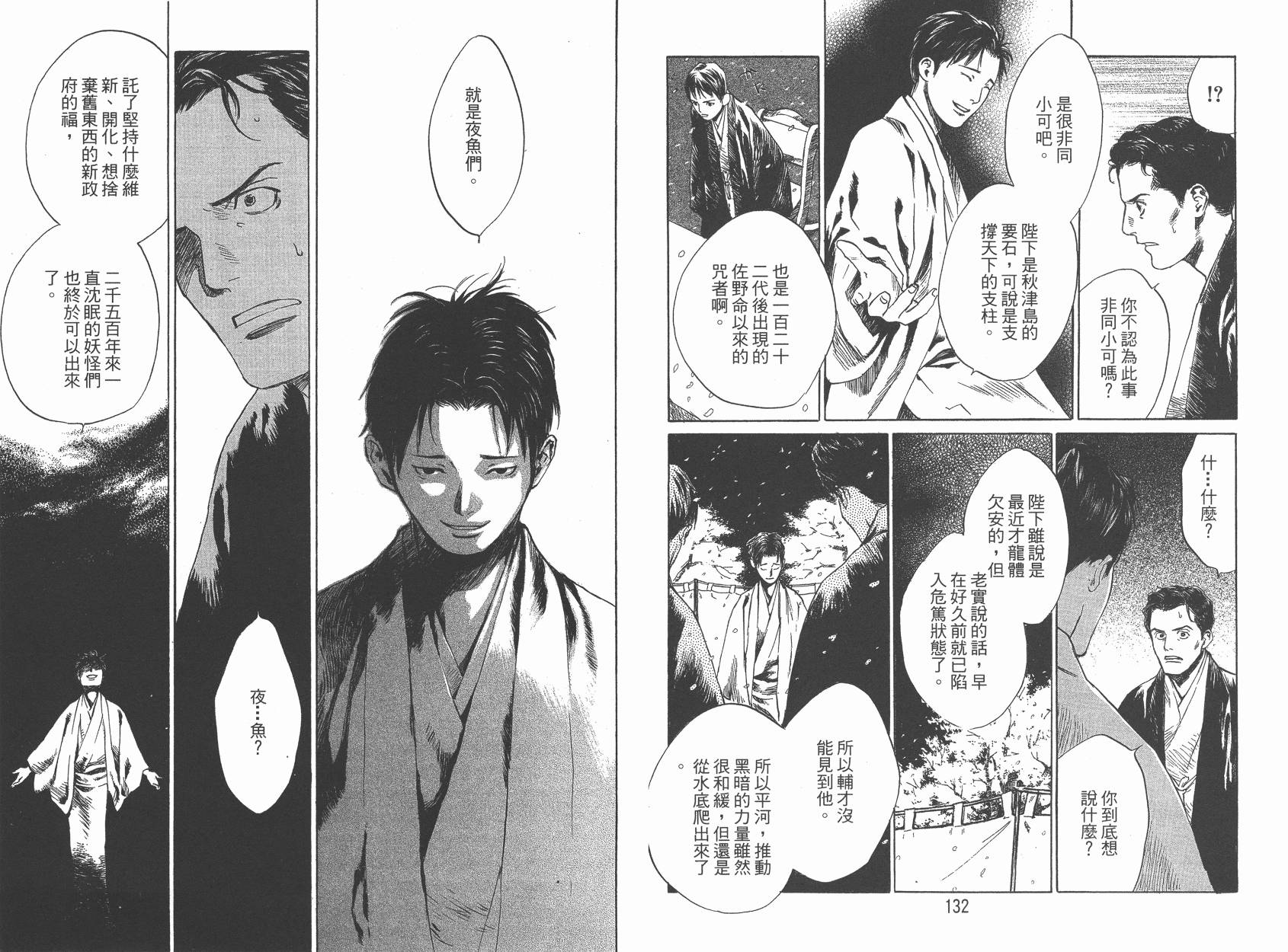 东京异闻 第4卷 第67页