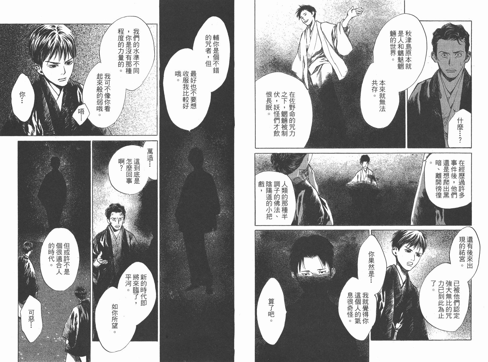 东京异闻 第4卷 第68页