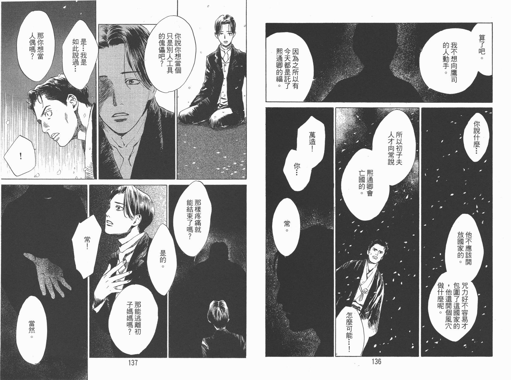 东京异闻 第4卷 第69页