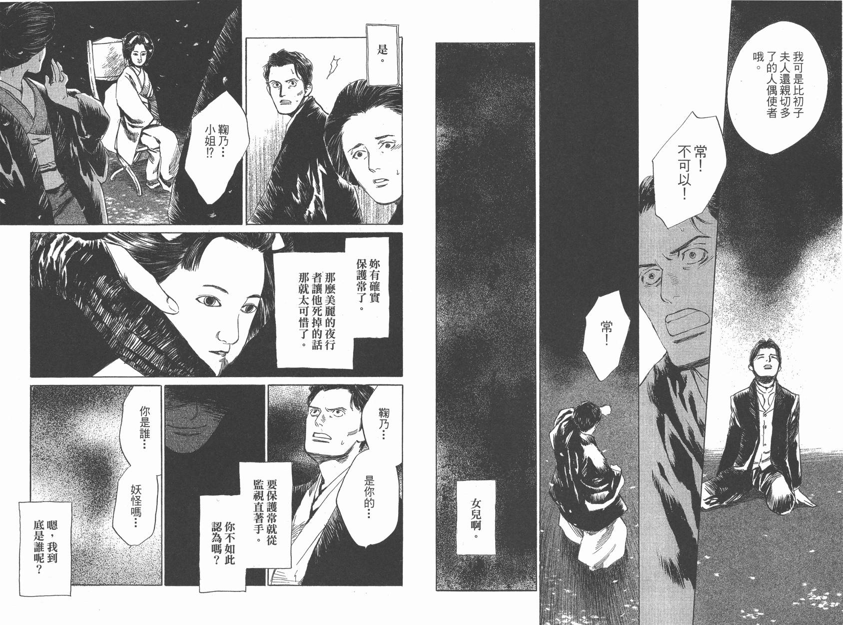 东京异闻 第4卷 第70页