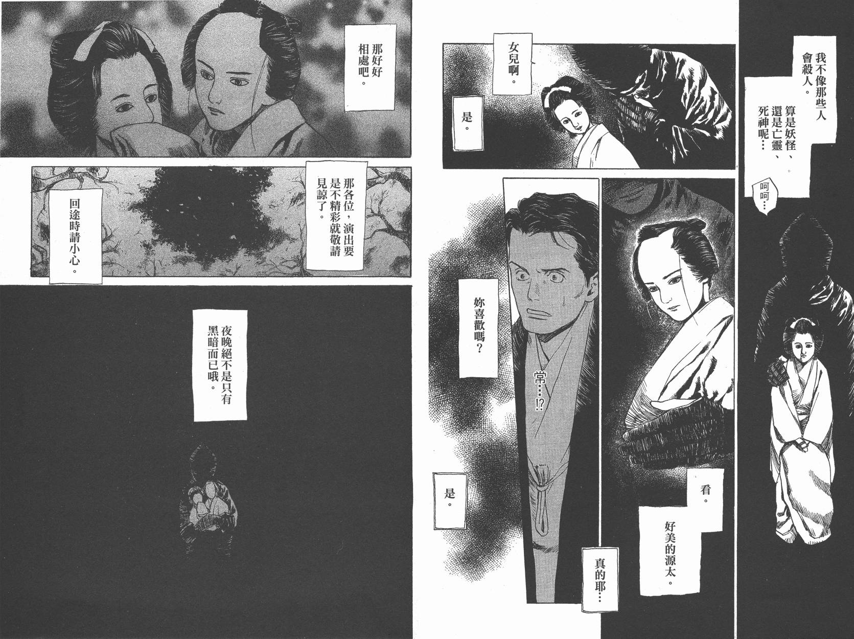 东京异闻 第4卷 第71页