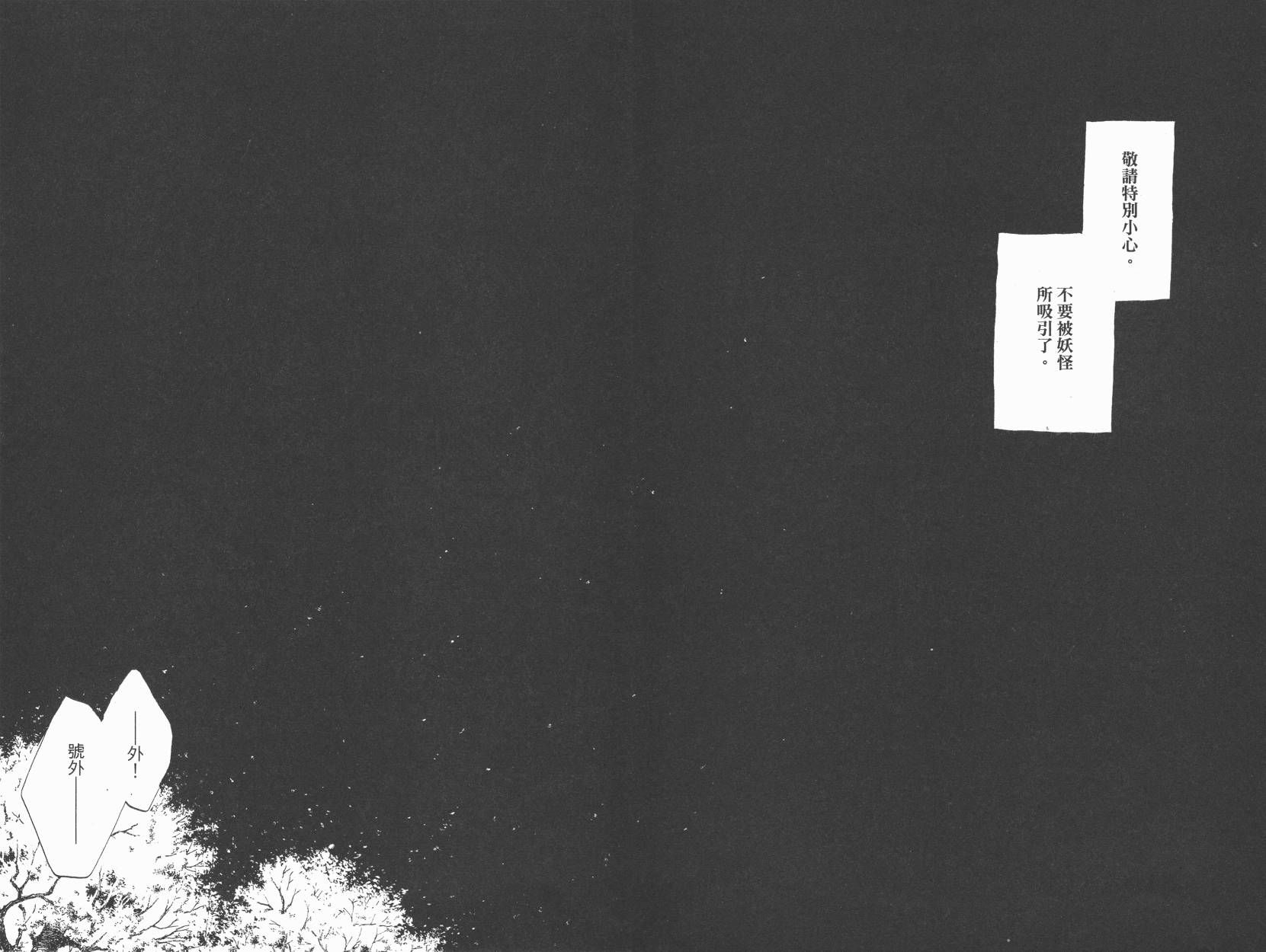 东京异闻 第4卷 第72页