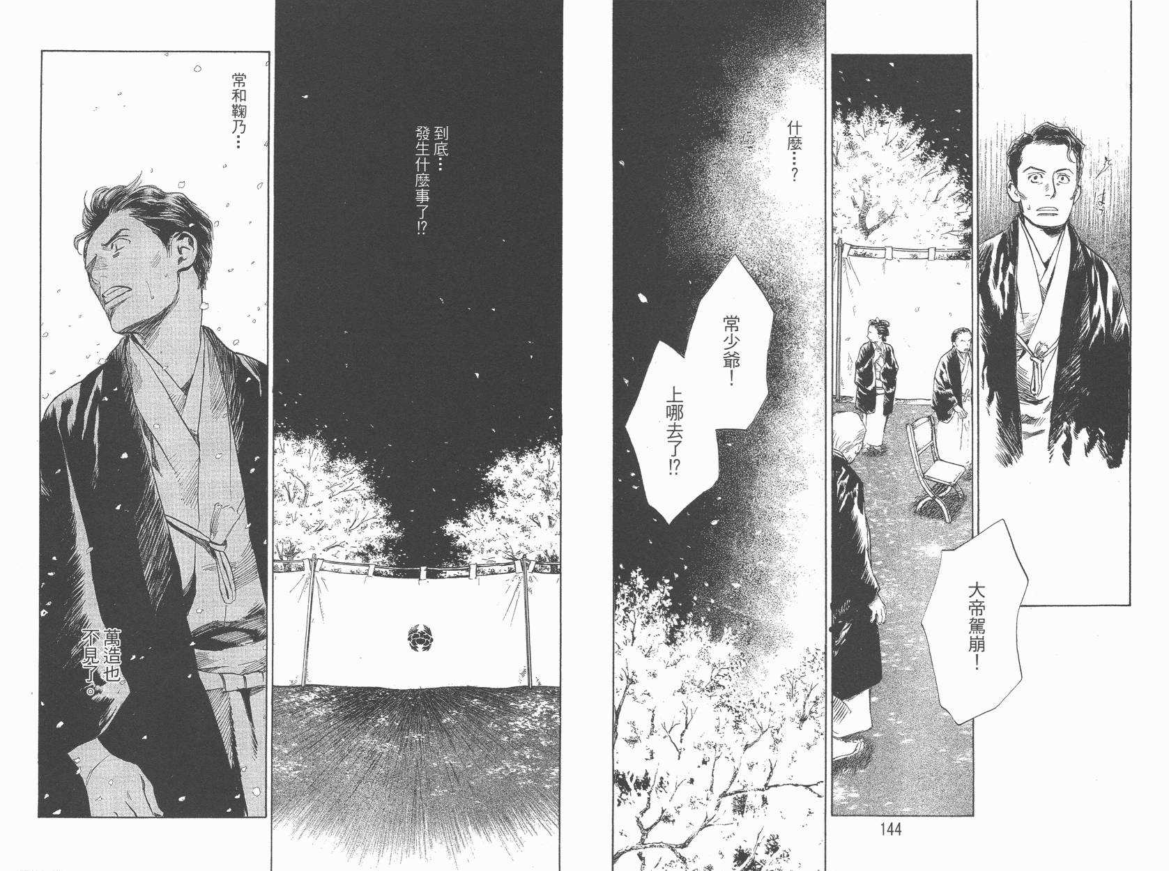 东京异闻 第4卷 第73页