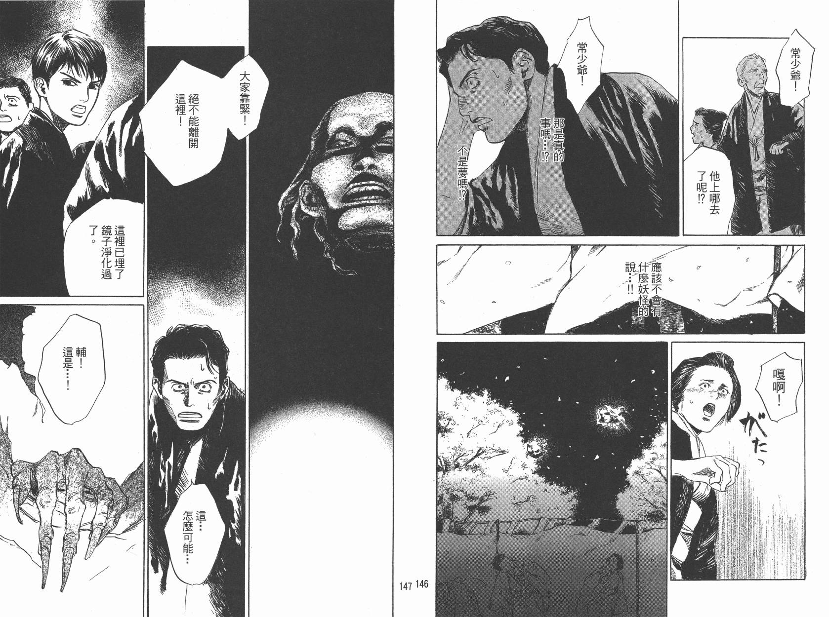 东京异闻 第4卷 第74页