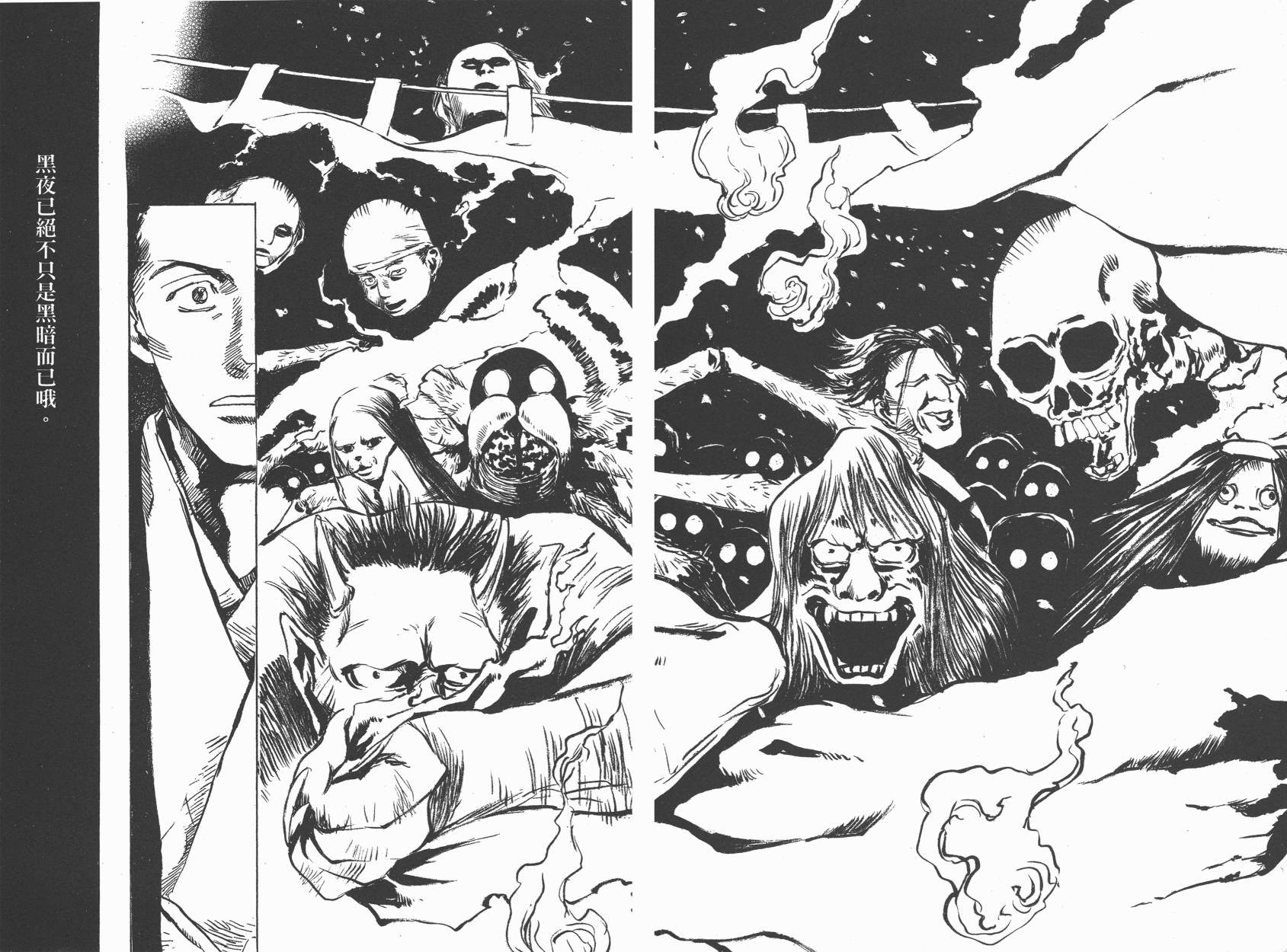 东京异闻 第4卷 第75页