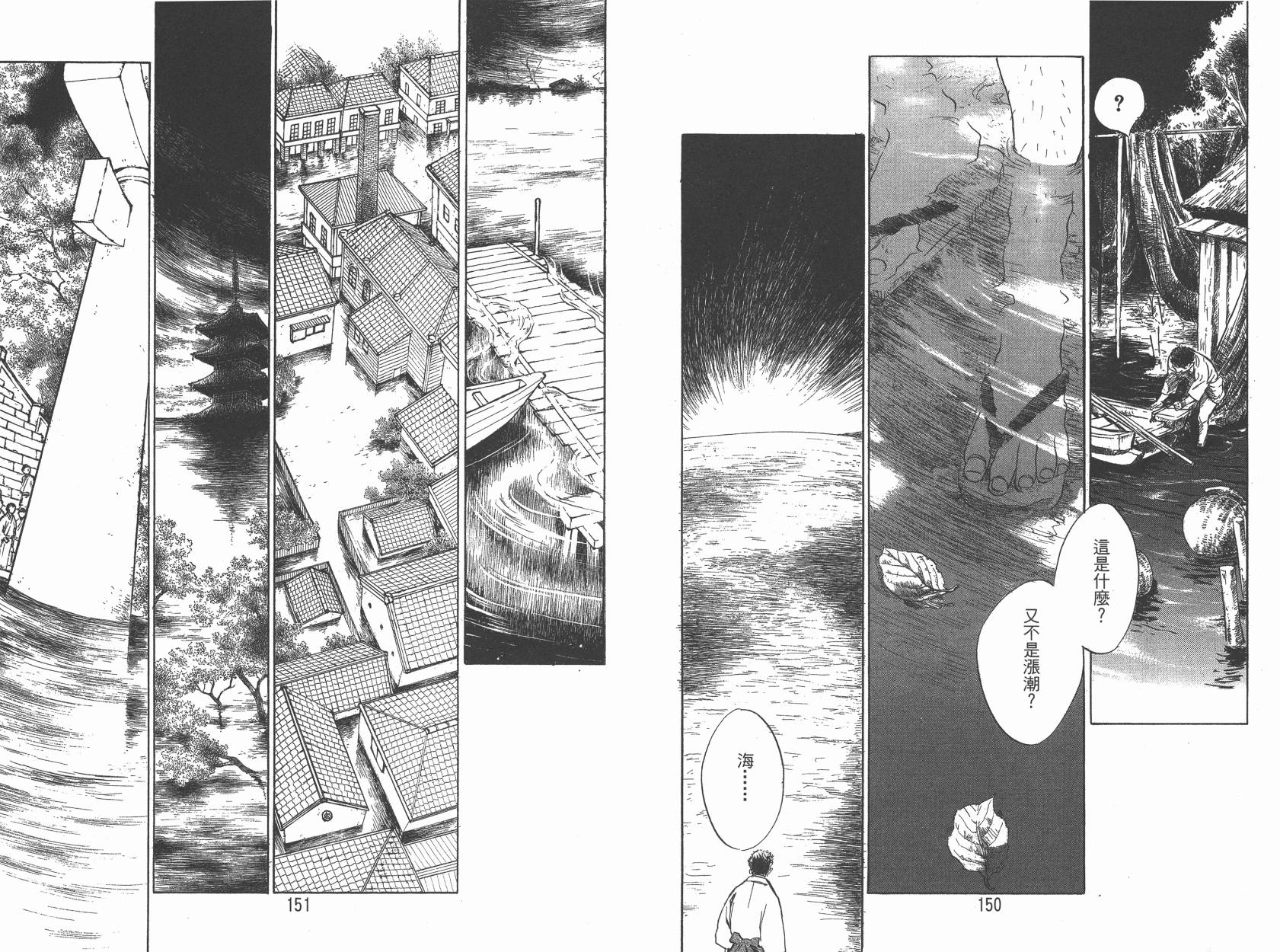 东京异闻 第4卷 第76页