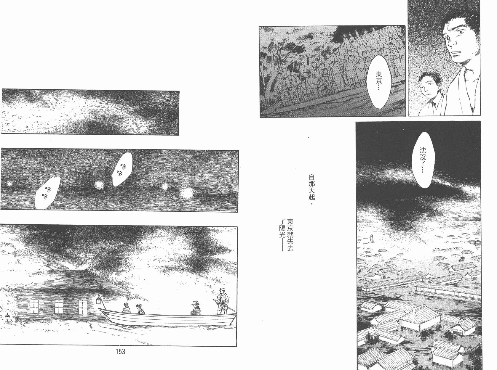 东京异闻 第4卷 第77页