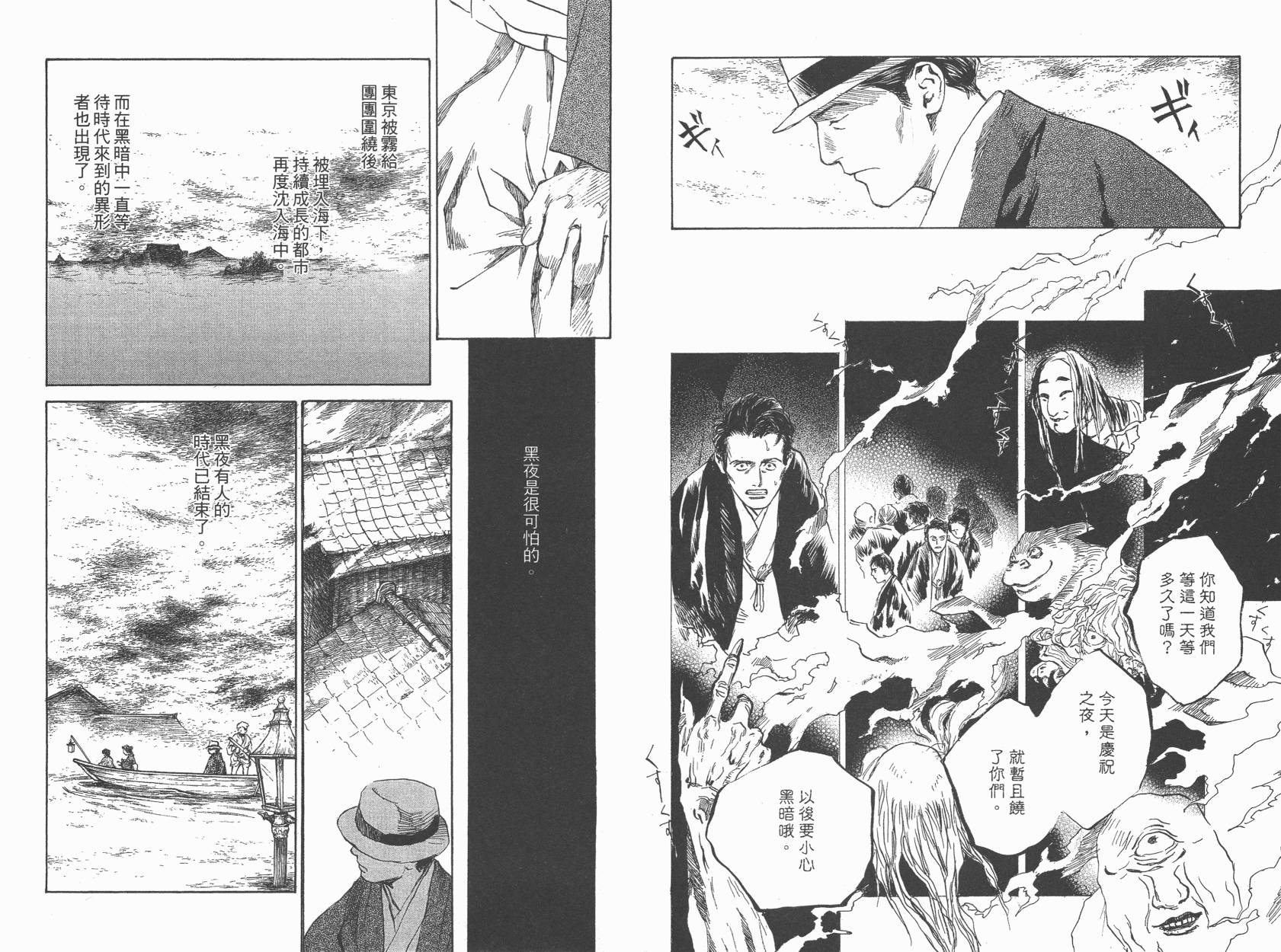 东京异闻 第4卷 第78页