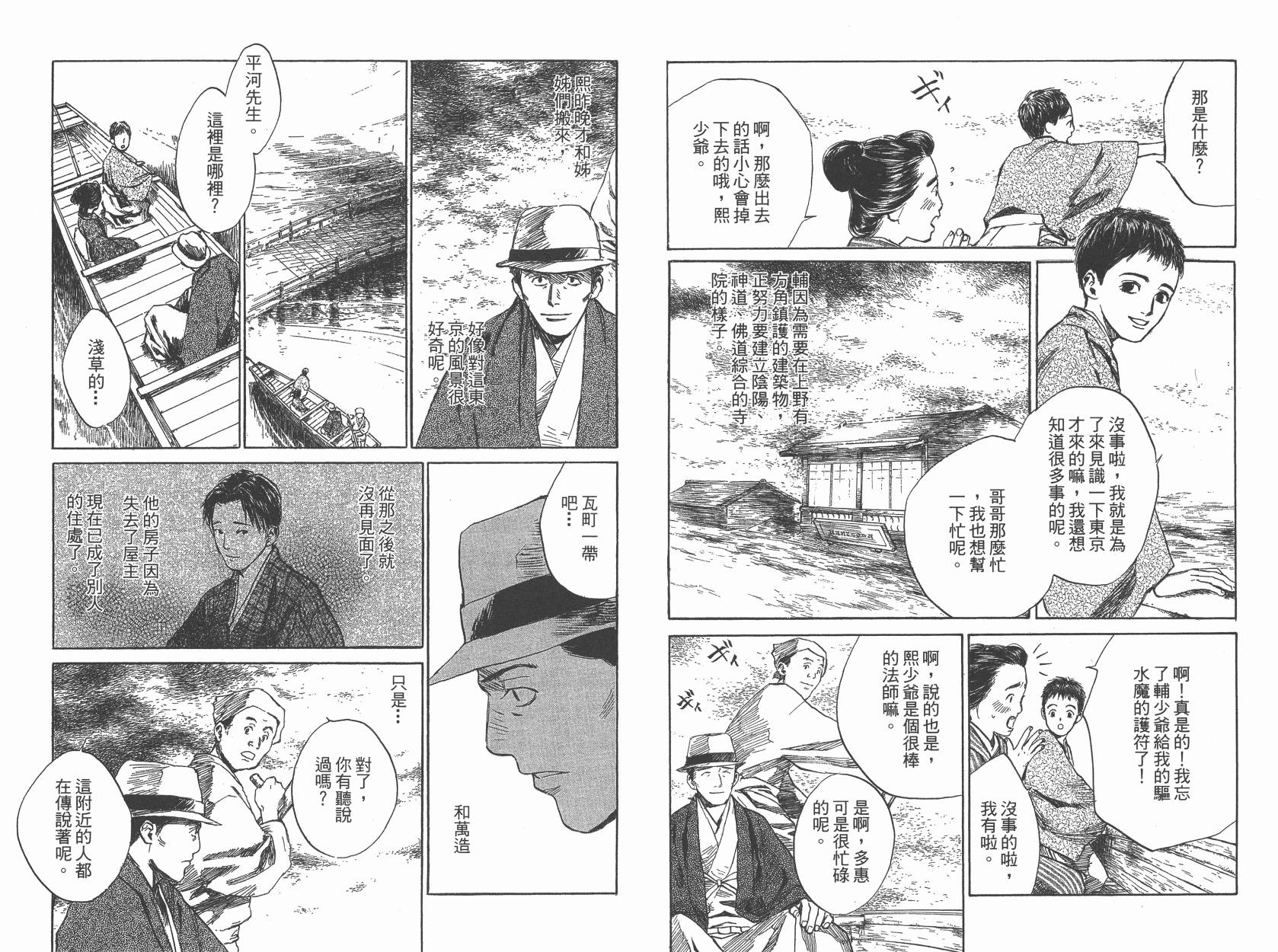 东京异闻 第4卷 第79页