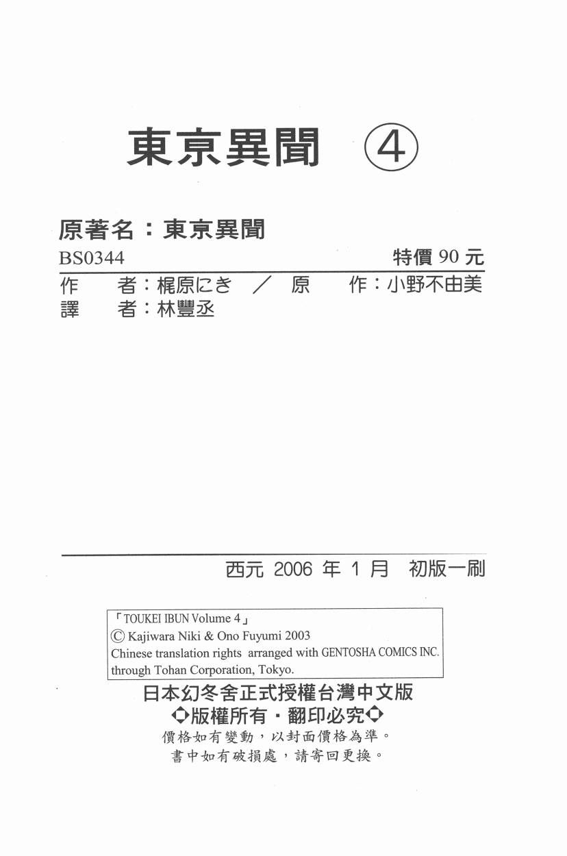 东京异闻 第4卷 第81页