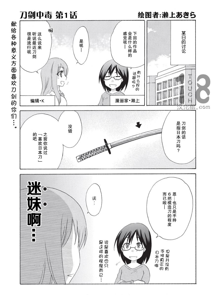 刀剑中毒第1话图