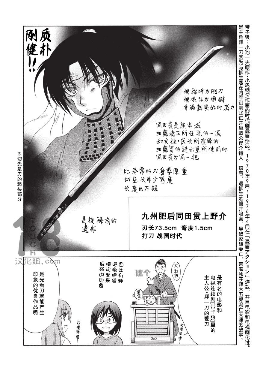 刀剑中毒第1话图