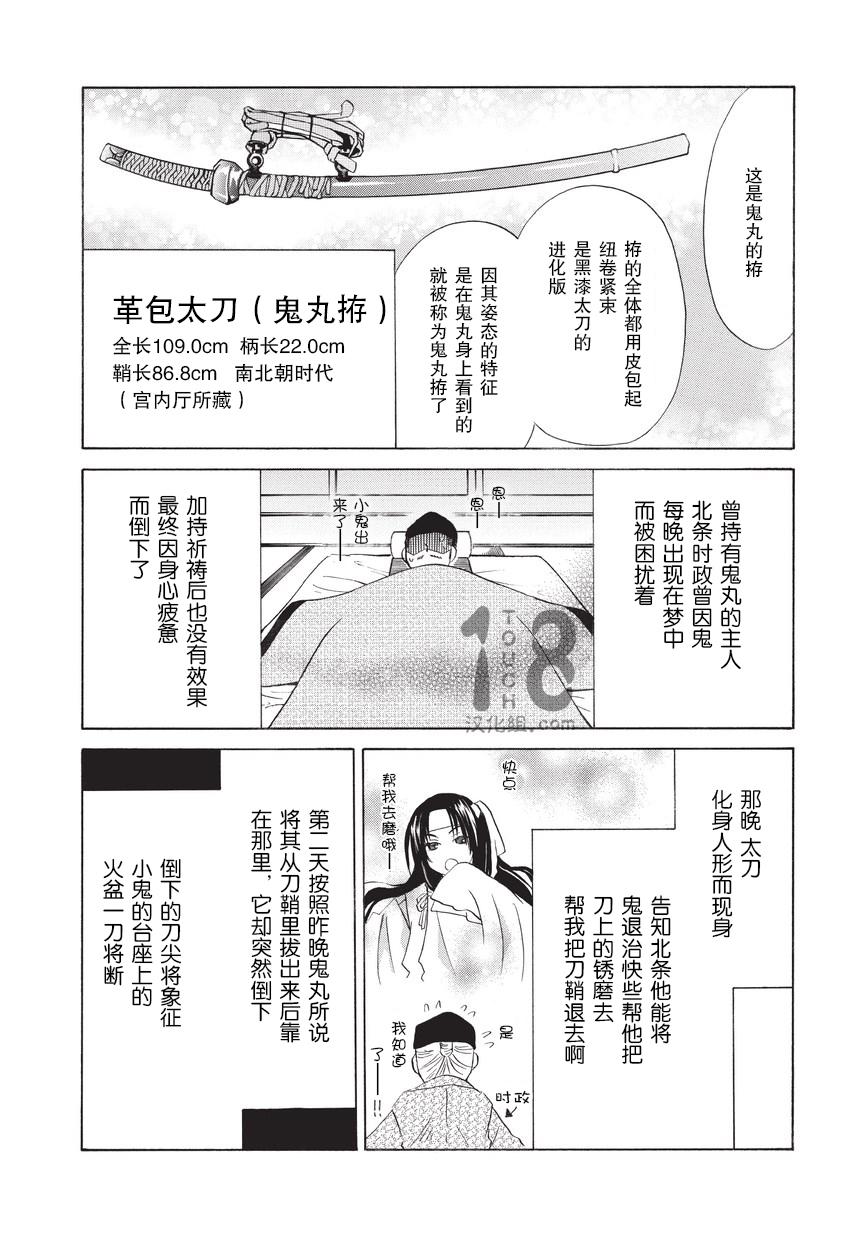 刀剑中毒第3话图