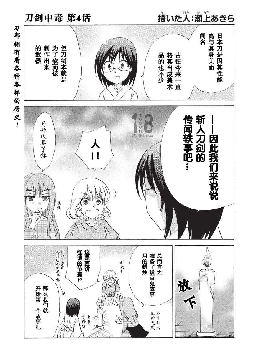 刀剑中毒第4话图