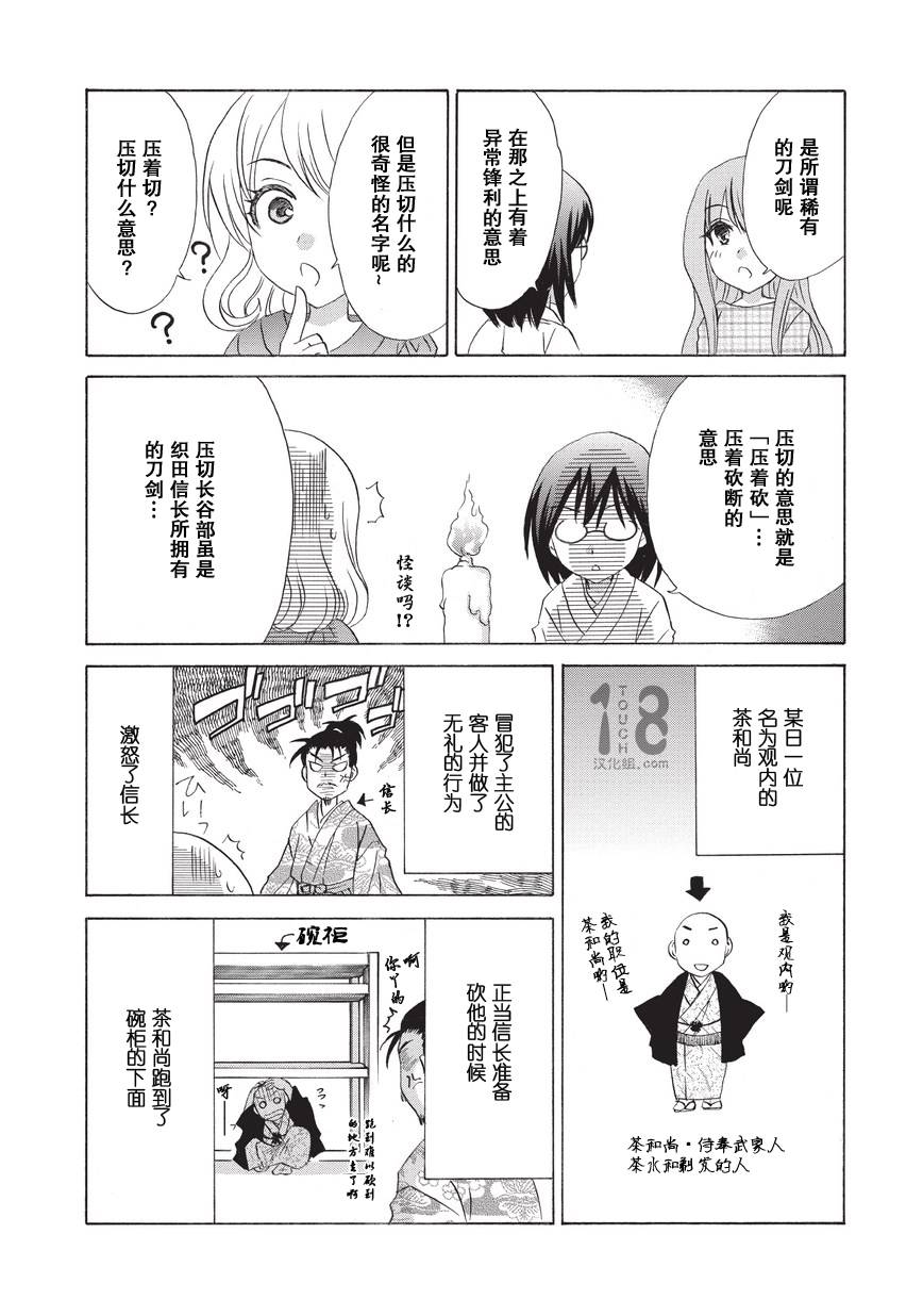 刀剑中毒第4话图