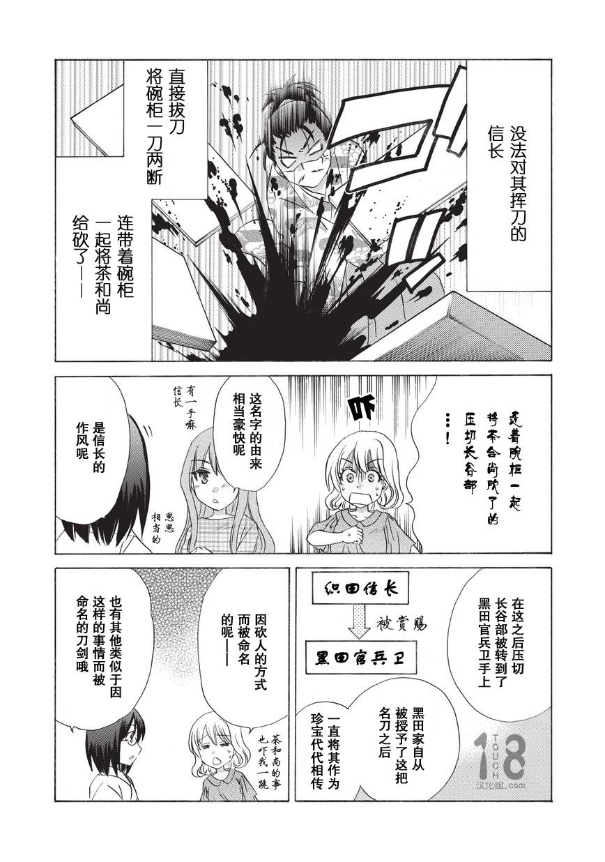 刀剑中毒第4话图