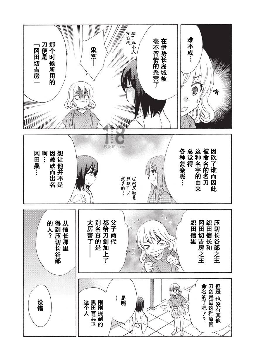 刀剑中毒第4话图