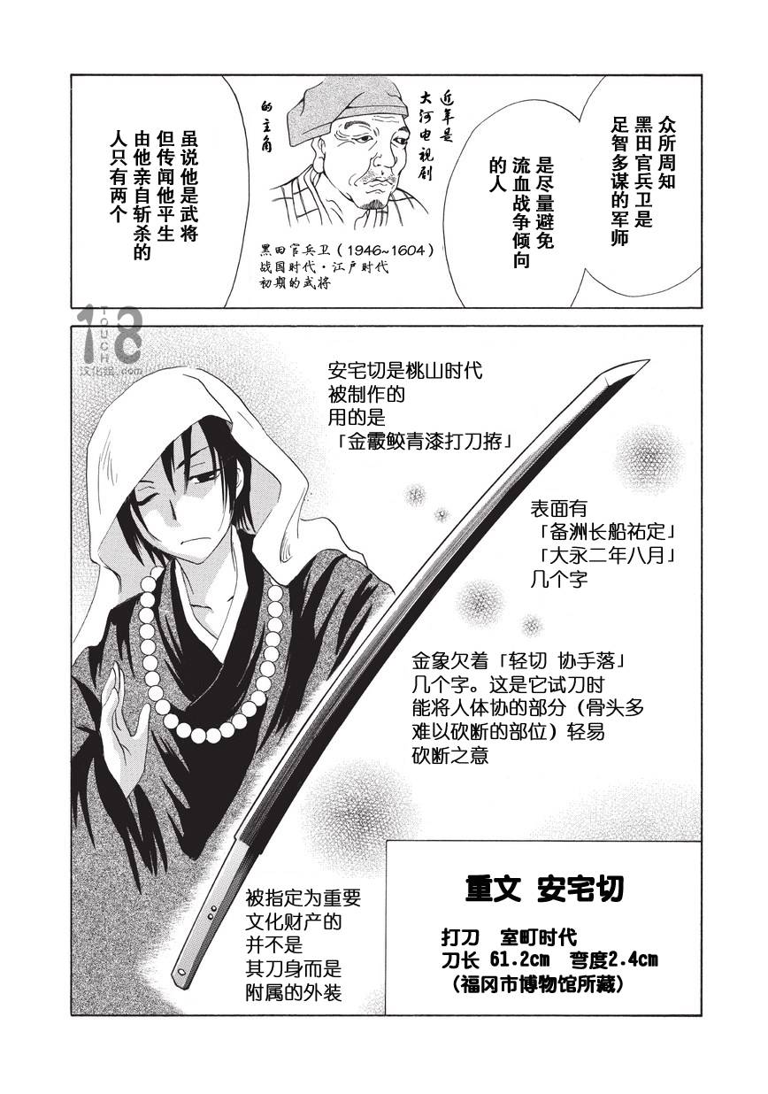 刀剑中毒第4话图