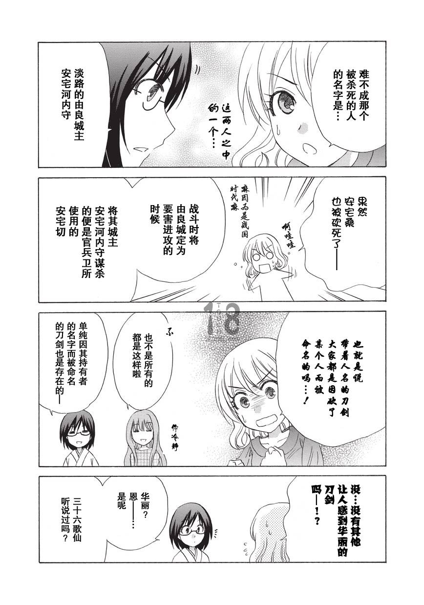 刀剑中毒第4话图