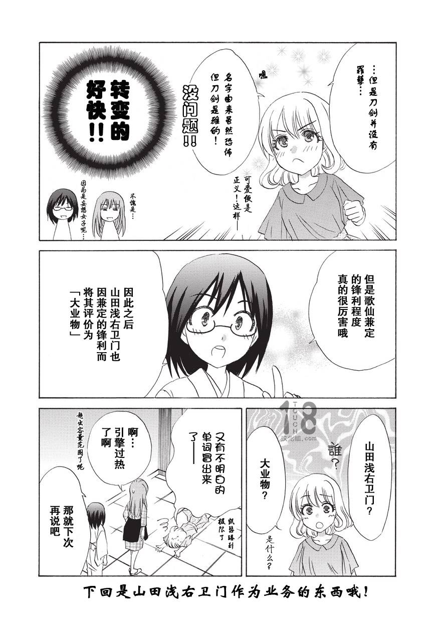 刀剑中毒第4话图