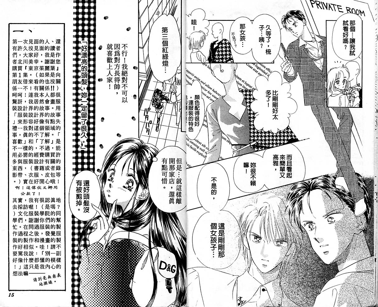 东京茱丽叶第1卷图