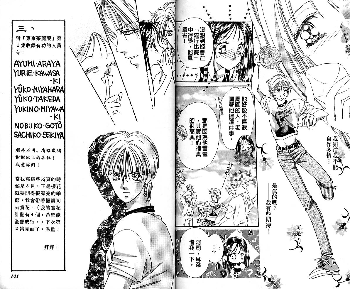 东京茱丽叶第1卷图