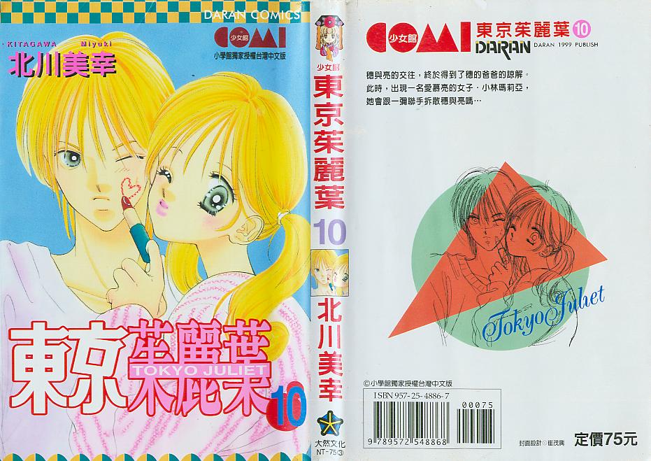 东京茱丽叶第10卷图