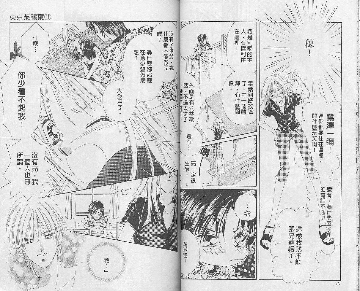 东京茱丽叶漫画-图35