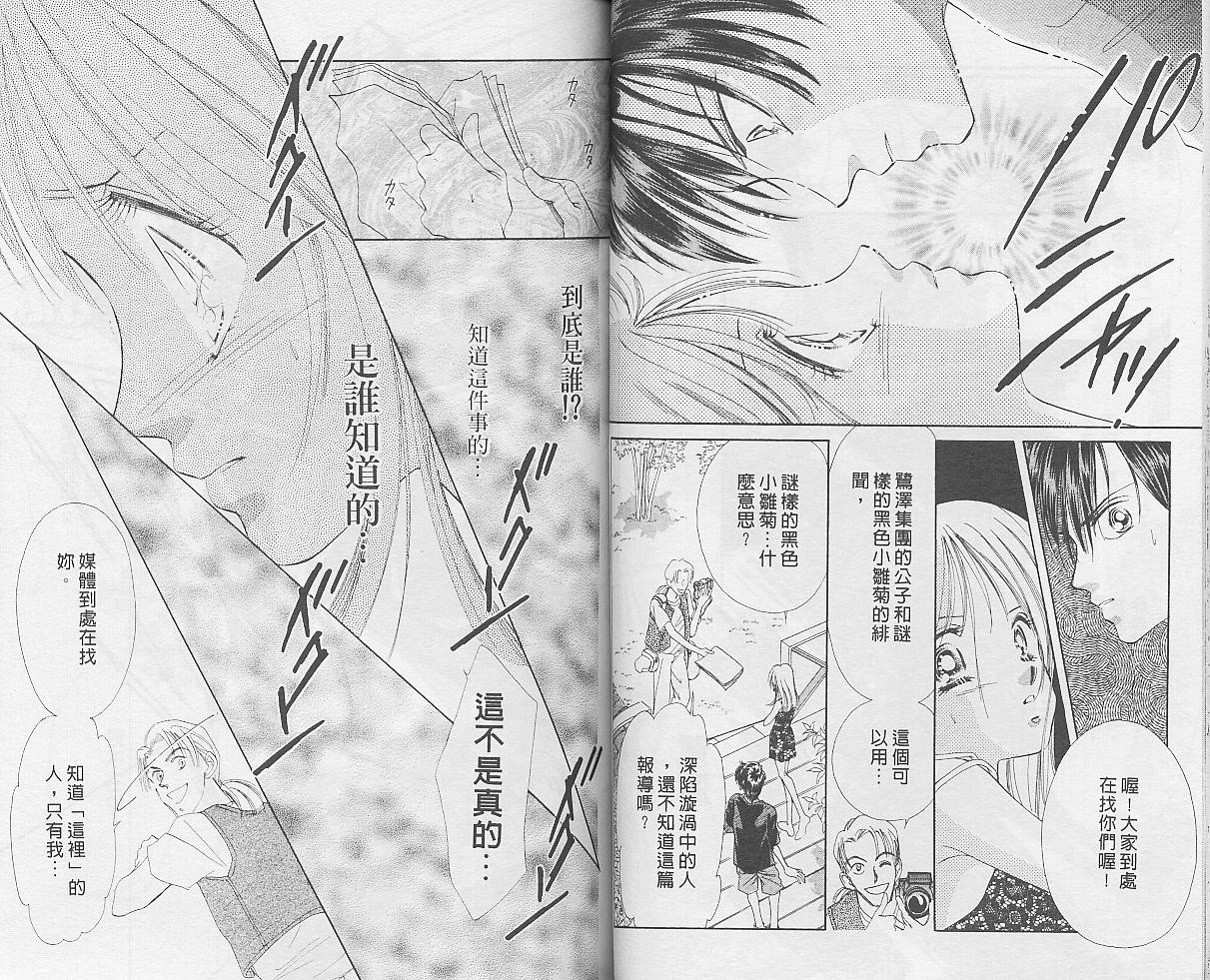 东京茱丽叶漫画-图39