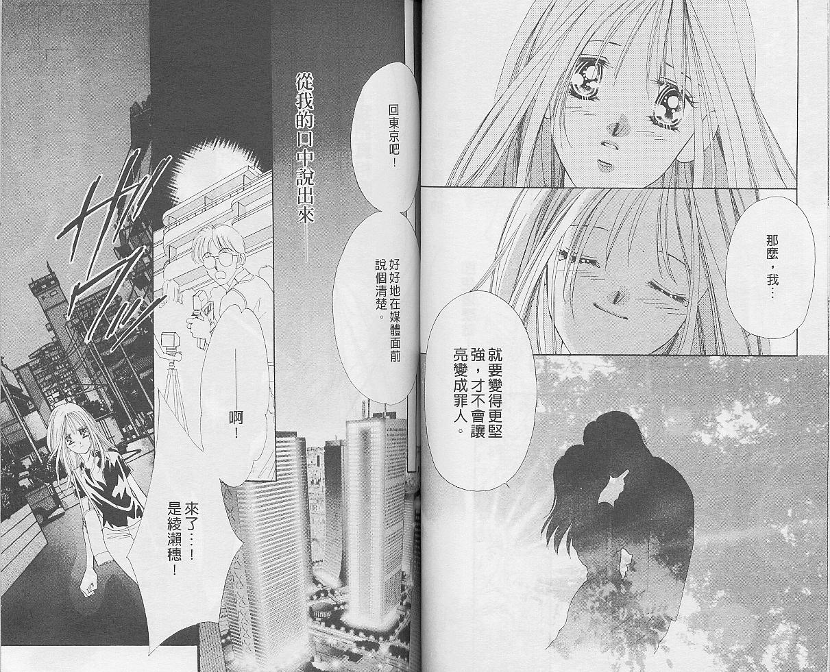 东京茱丽叶漫画-图45