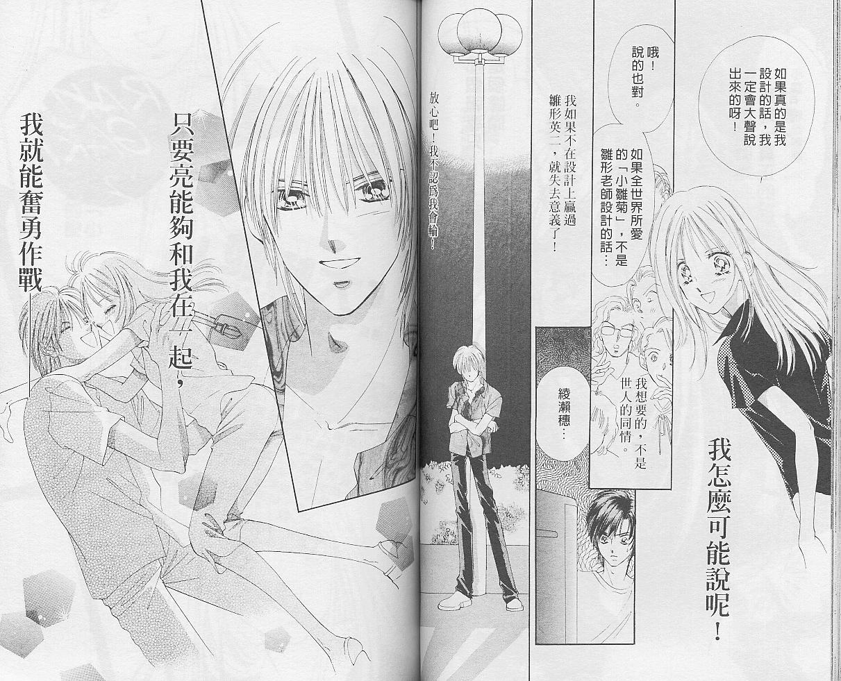 东京茱丽叶漫画-图47