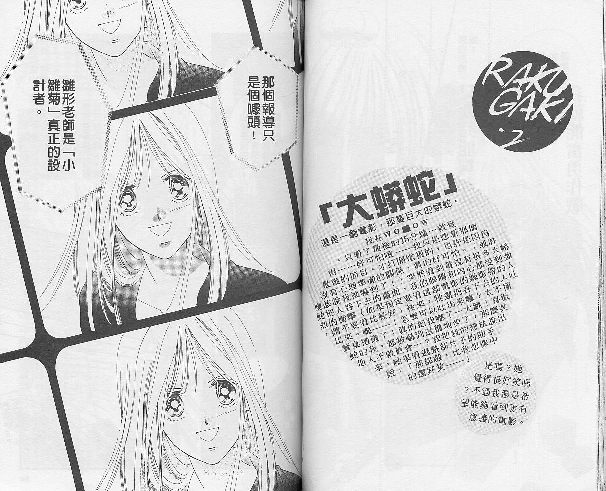 东京茱丽叶漫画-图48