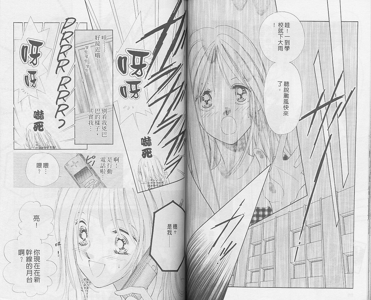 东京茱丽叶漫画-图50