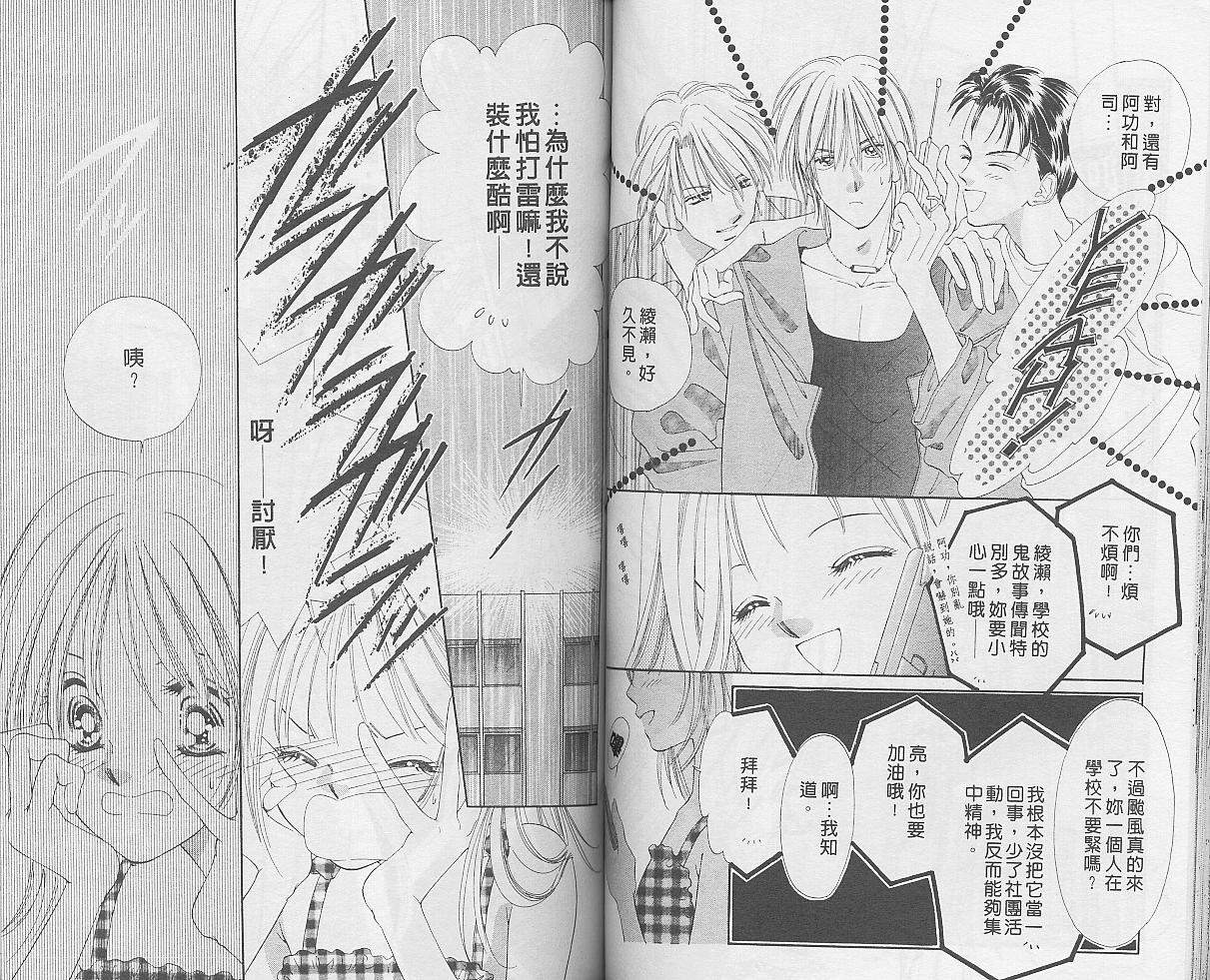 东京茱丽叶漫画-图51