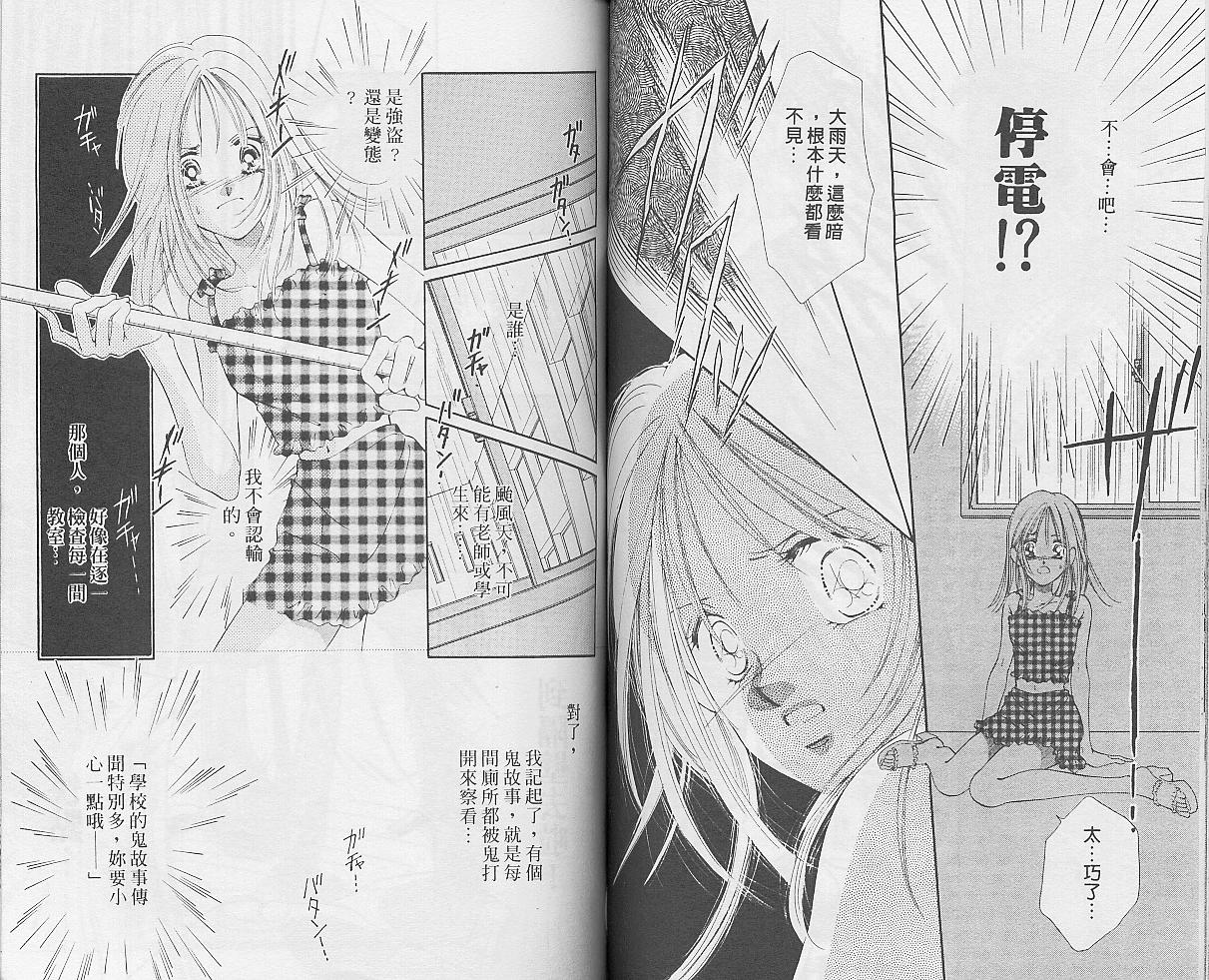 东京茱丽叶漫画-图52