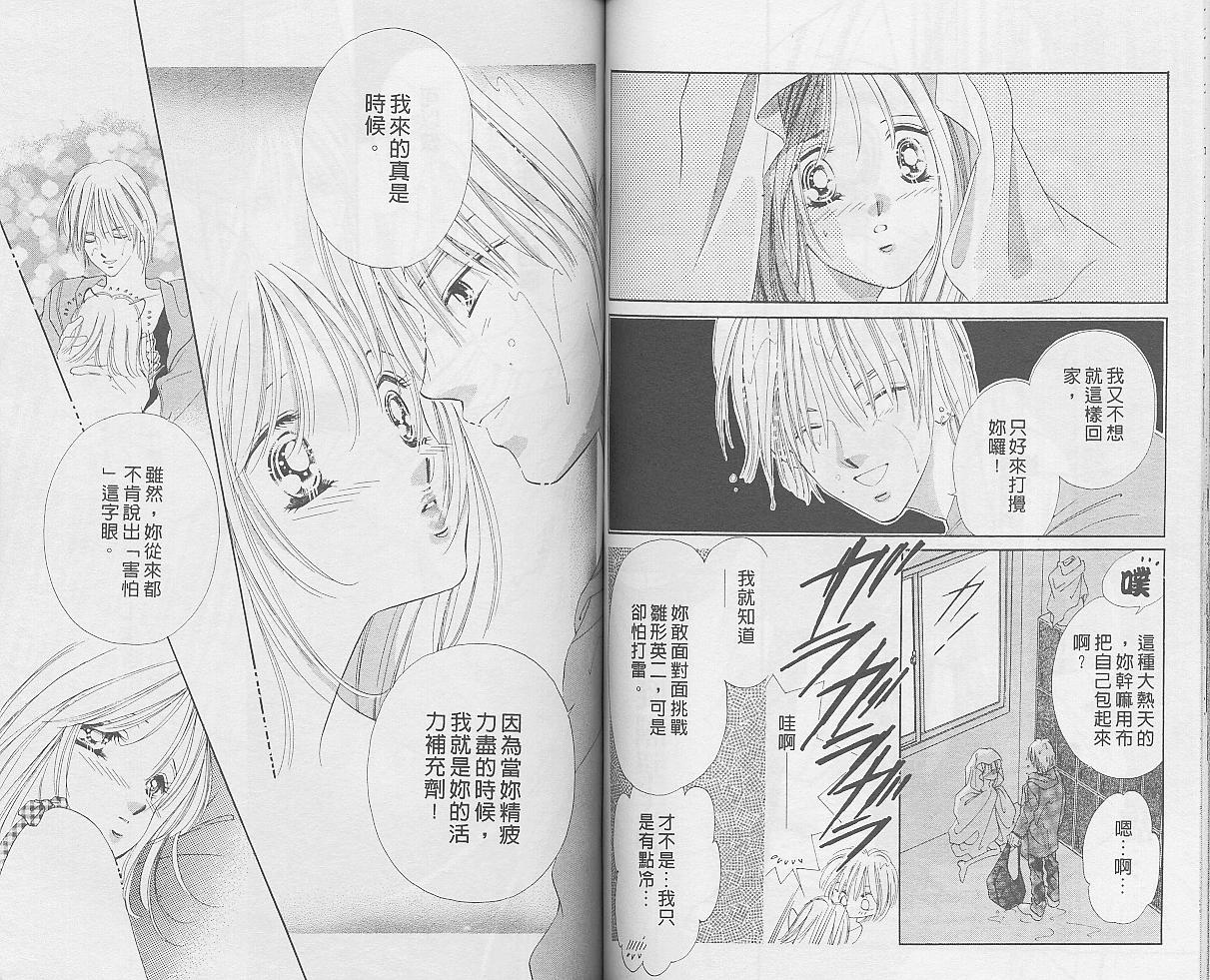 东京茱丽叶漫画-图54