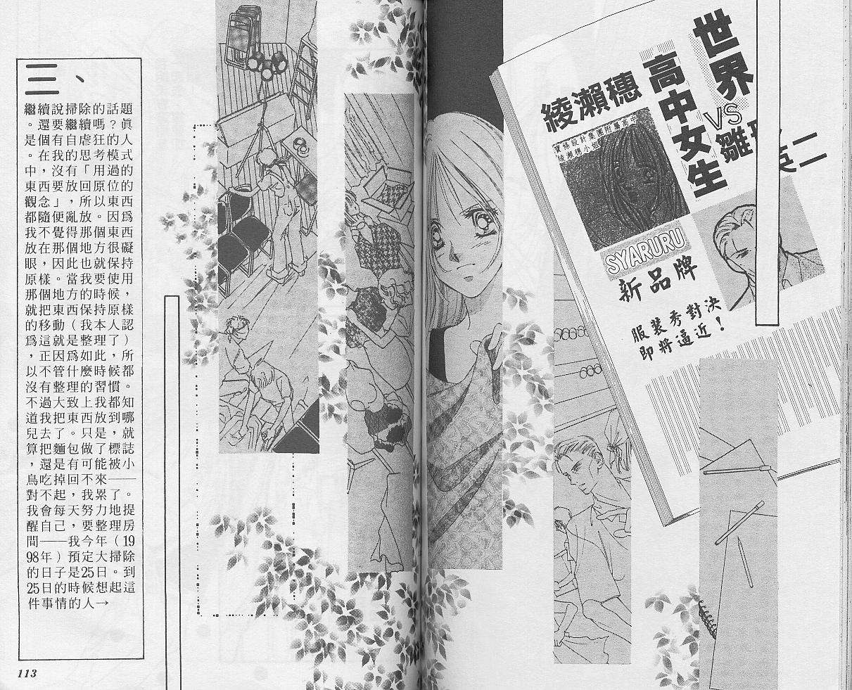 东京茱丽叶漫画-图56