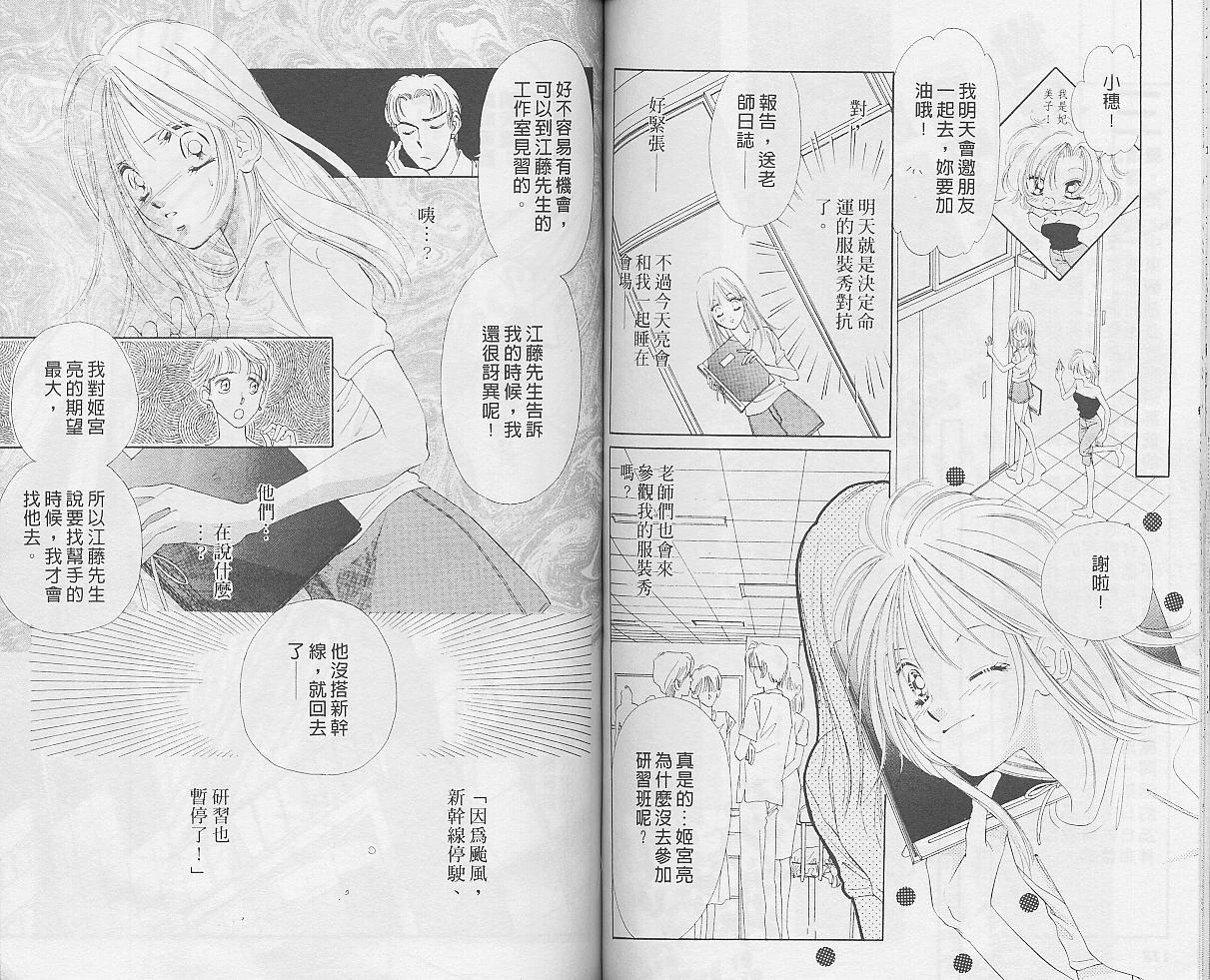 东京茱丽叶漫画-图57