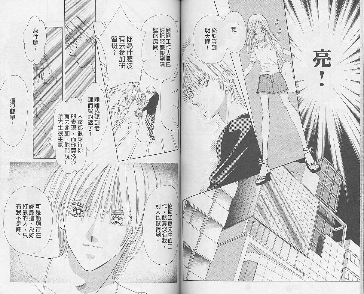 东京茱丽叶漫画-图58