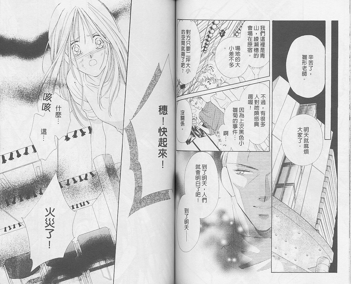 东京茱丽叶漫画-图60