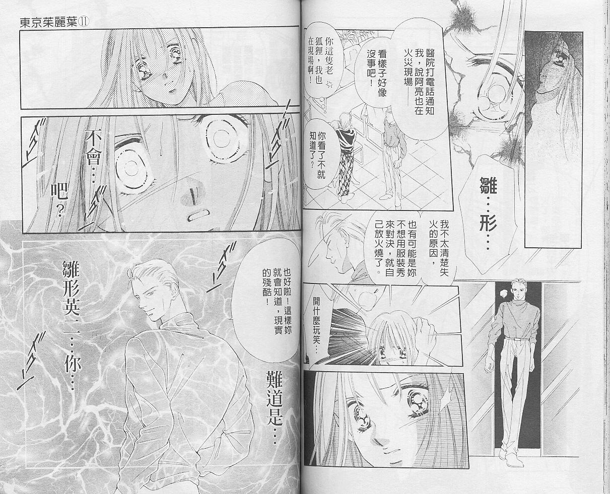 东京茱丽叶漫画-图65