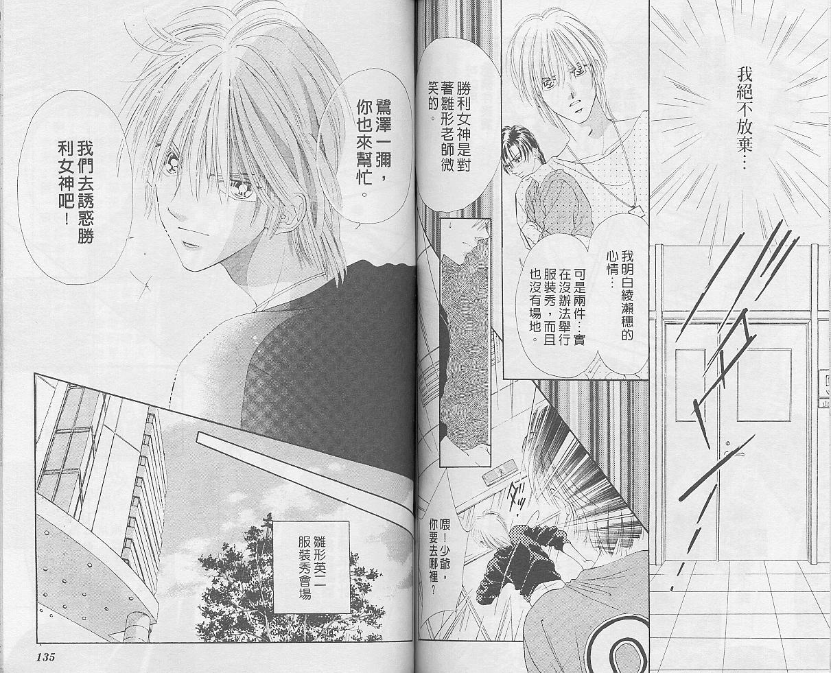 东京茱丽叶漫画-图67