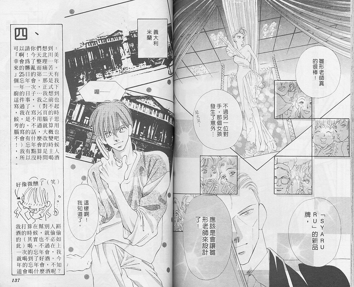 东京茱丽叶漫画-图68