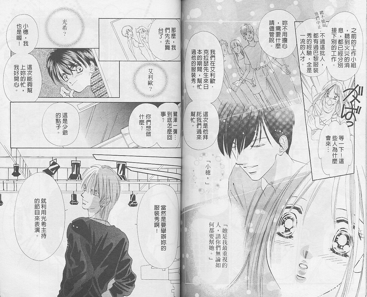 东京茱丽叶漫画-图70