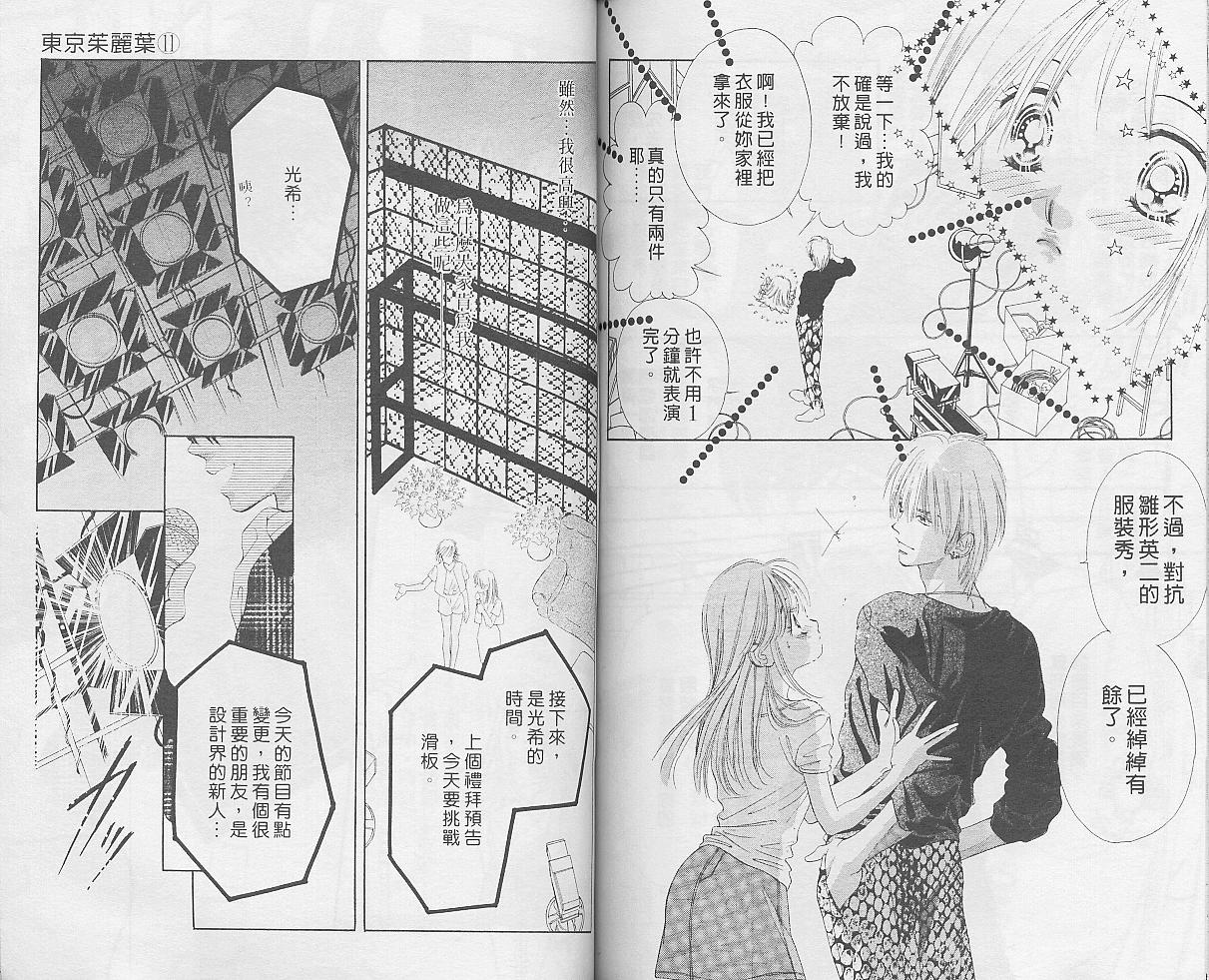 东京茱丽叶漫画-图71