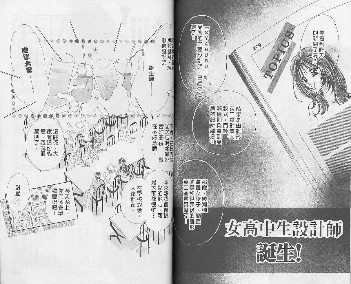 东京茱丽叶漫画-图78