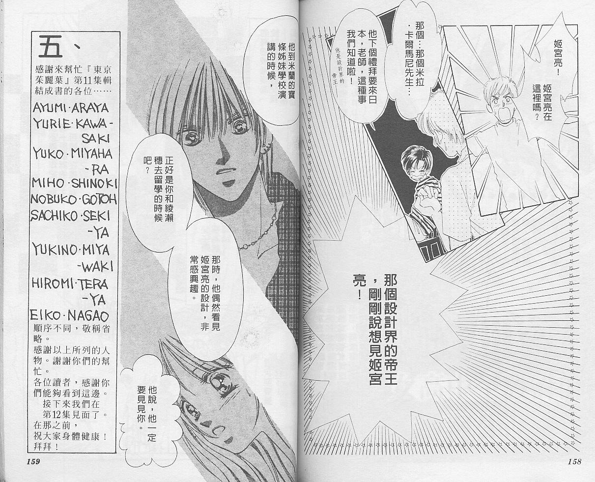 东京茱丽叶漫画-图79