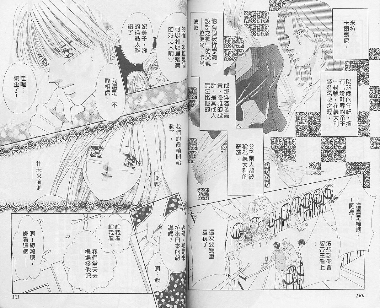 东京茱丽叶漫画-图80