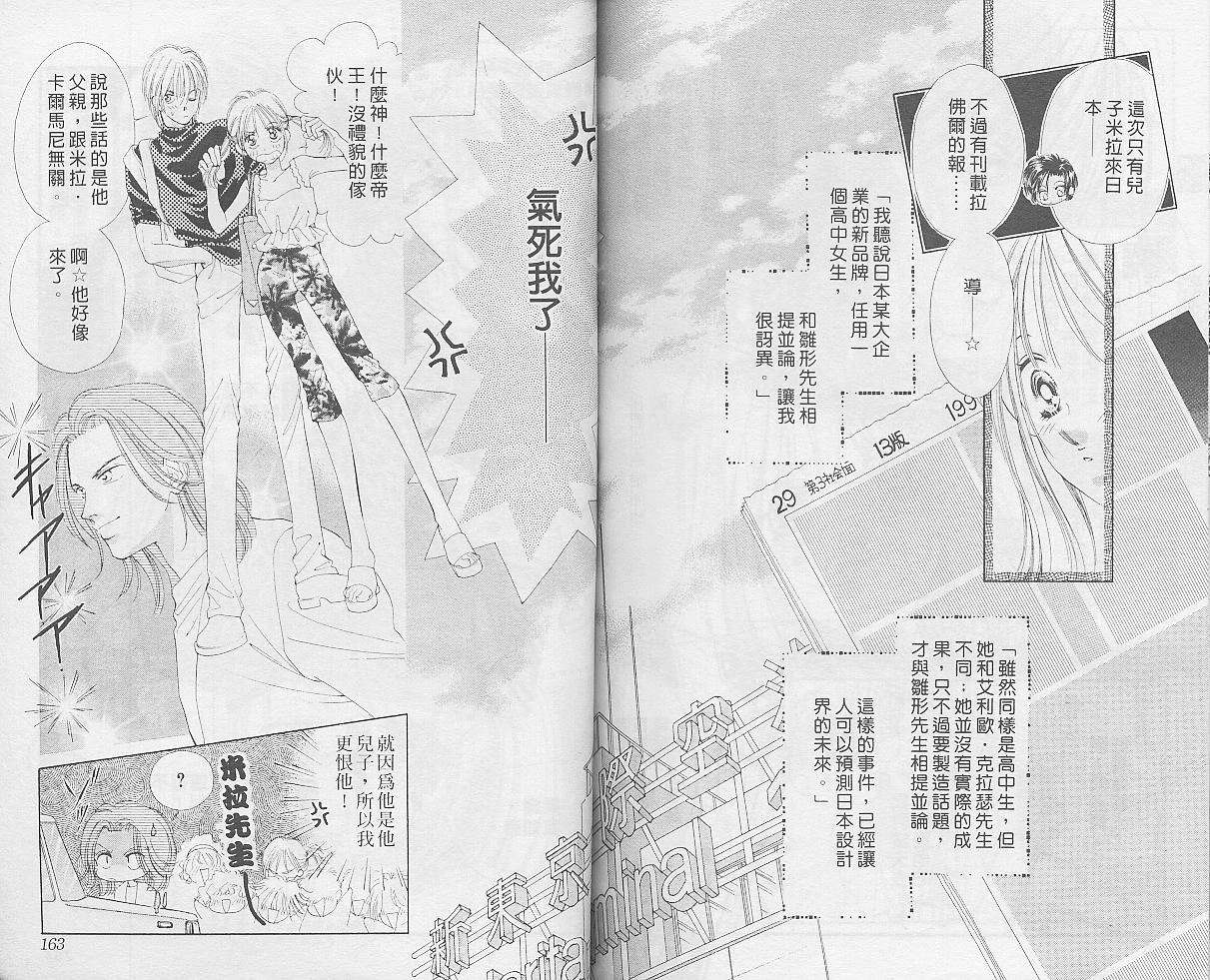 东京茱丽叶漫画-图81