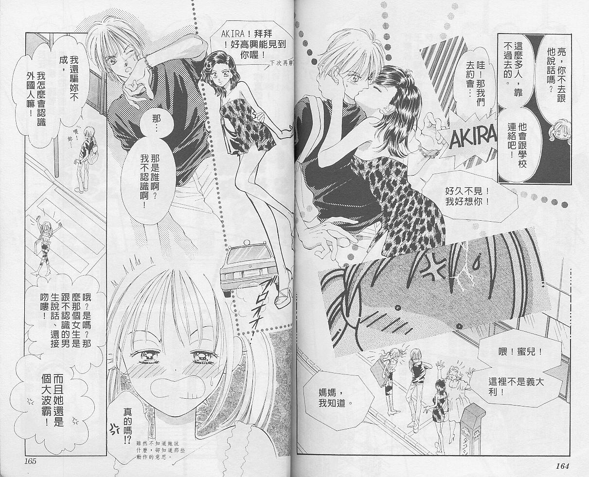 东京茱丽叶漫画-图82